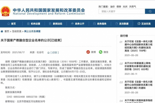 kaiyun开云数码上榜国家产教融合型企业名单，助力职业教育人才培养再升级