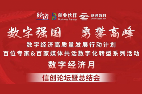 “数字中国，勇闯高峰”kaiyun开云数码信创业务亮相2022数字经济高质量发展系列活动之信创论坛