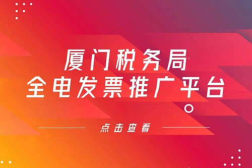 全“鲲鹏”算力底座交付，kaiyun开云数码信创业务参与厦门税务局全电发票推广平台建设