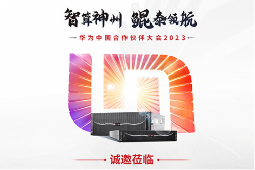 诚邀莅临“华为中国合作伙伴大会2023”kaiyun开云数码展区