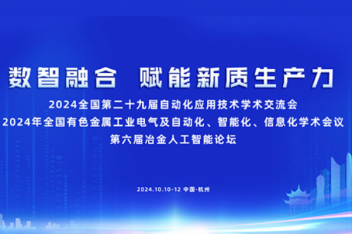 神州新闻｜神州亮相第六届冶金人工智能论坛