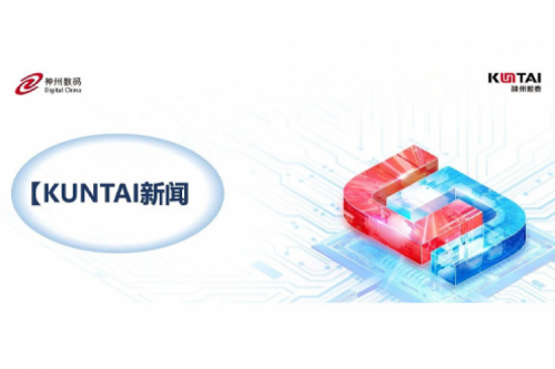 KunTai新闻｜神州出席华为北京政企核心伙伴DeepSeek市场拓展交流会——暨DeepSeek开年产品与技术全景解析